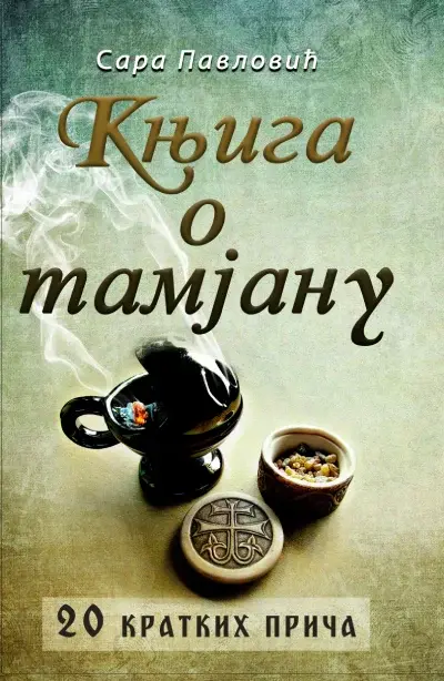 Knjiga o tamjanu