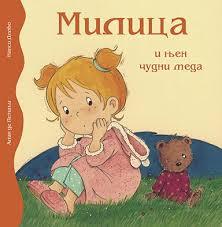 Sanja i njen čudni meda