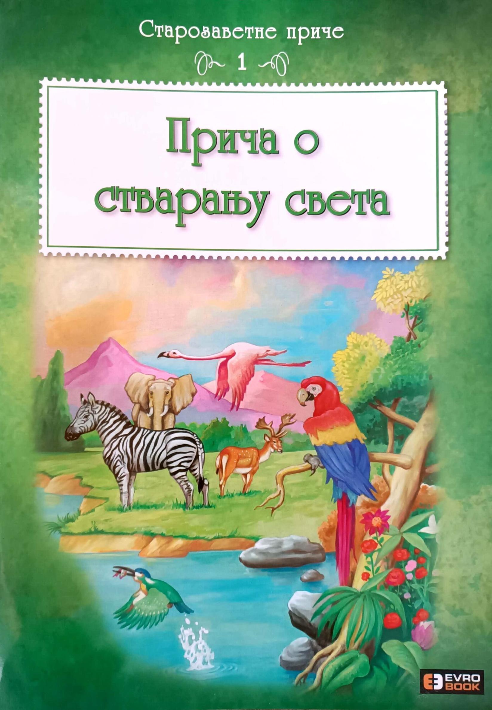 Priča o stvaranju sveta