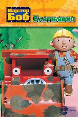 Majstor Bob - Blatnjavko