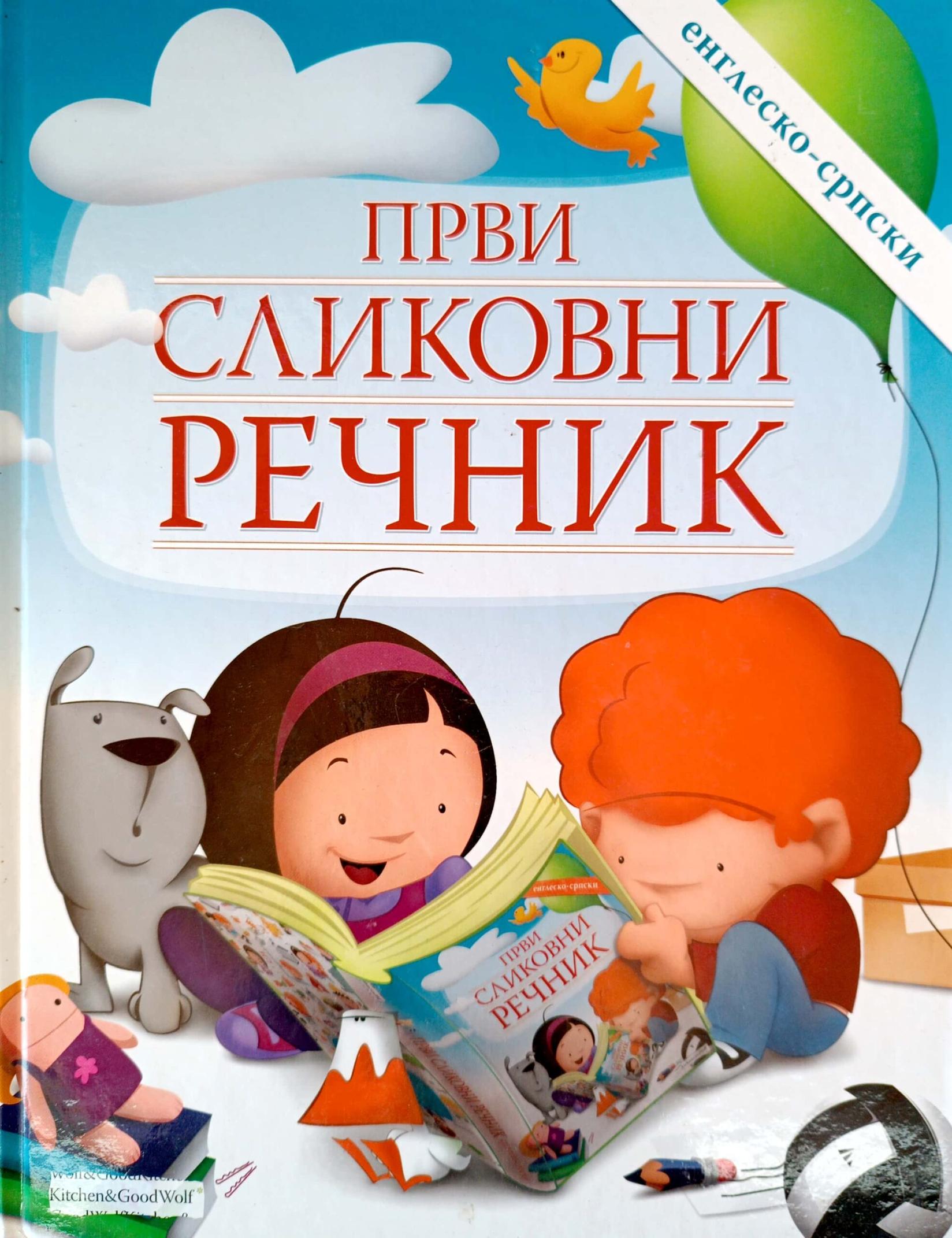 Prvi slikovni englesko-srpski rečnik