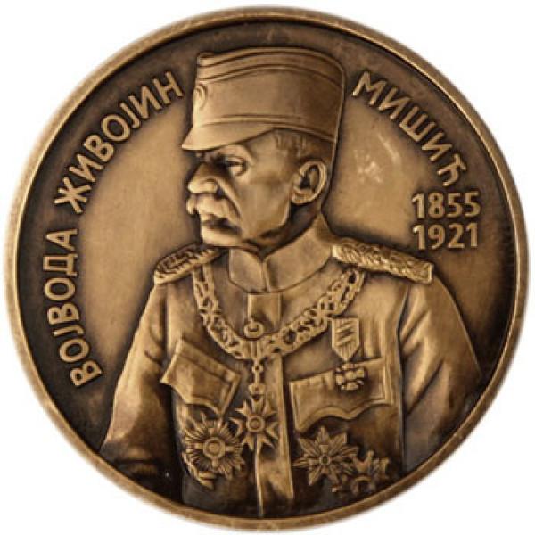 ZIN Suvenir Medaljon, Cu, Vojvoda Živojin Mišić