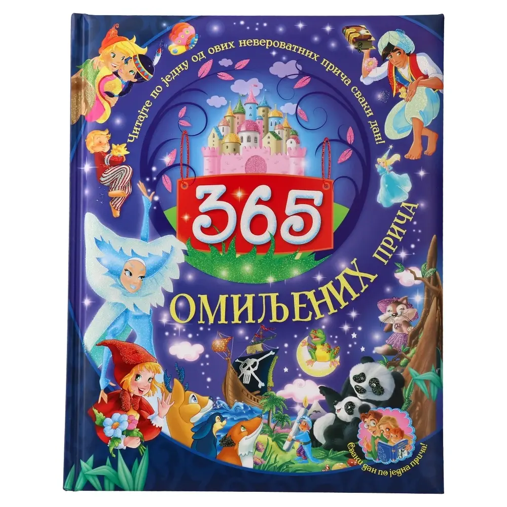 365 Omiljenih priča