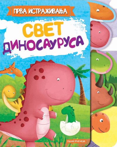 Prva istraživanja - svet dinosaurusa