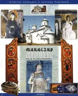 Manastir Mileševa