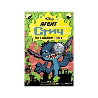 Disney Agent Stič Na zelenom tragu
