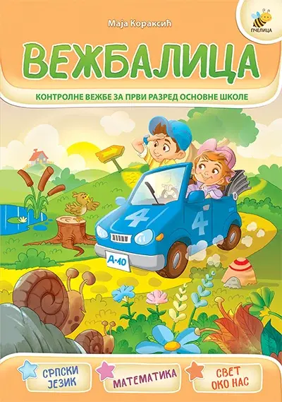 Vežbalica 1 - kontrolne vežbe za 1. razred osnovne škole