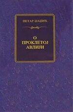 O Prokletoj avliji