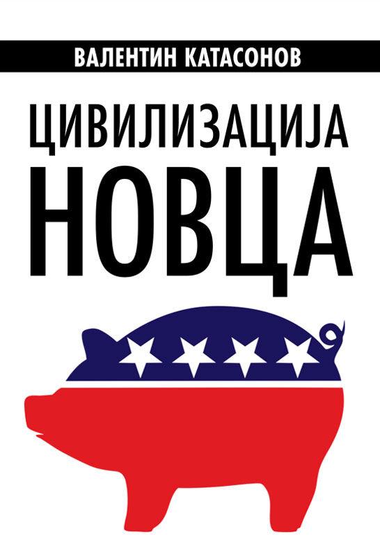 Civilizacija novca ili zelenaška zavera