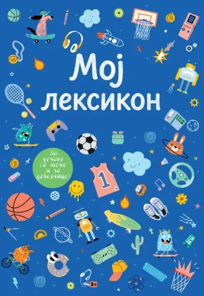 Moj leksikon  plavi