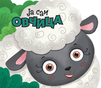 Ja sam ovčica