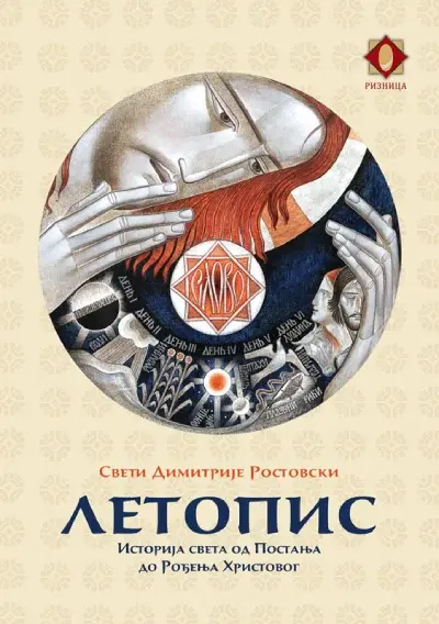 Letopis Istorija sveta