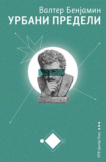 Urbani predeli: Fantazmagorije i istorije