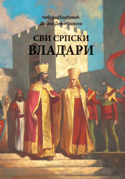 Svi srpski vladari, 2. izdanje