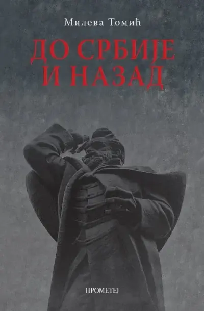 Do Srbije i nazad