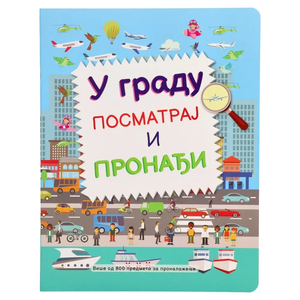 Edukativna knjiga za decu U gradu