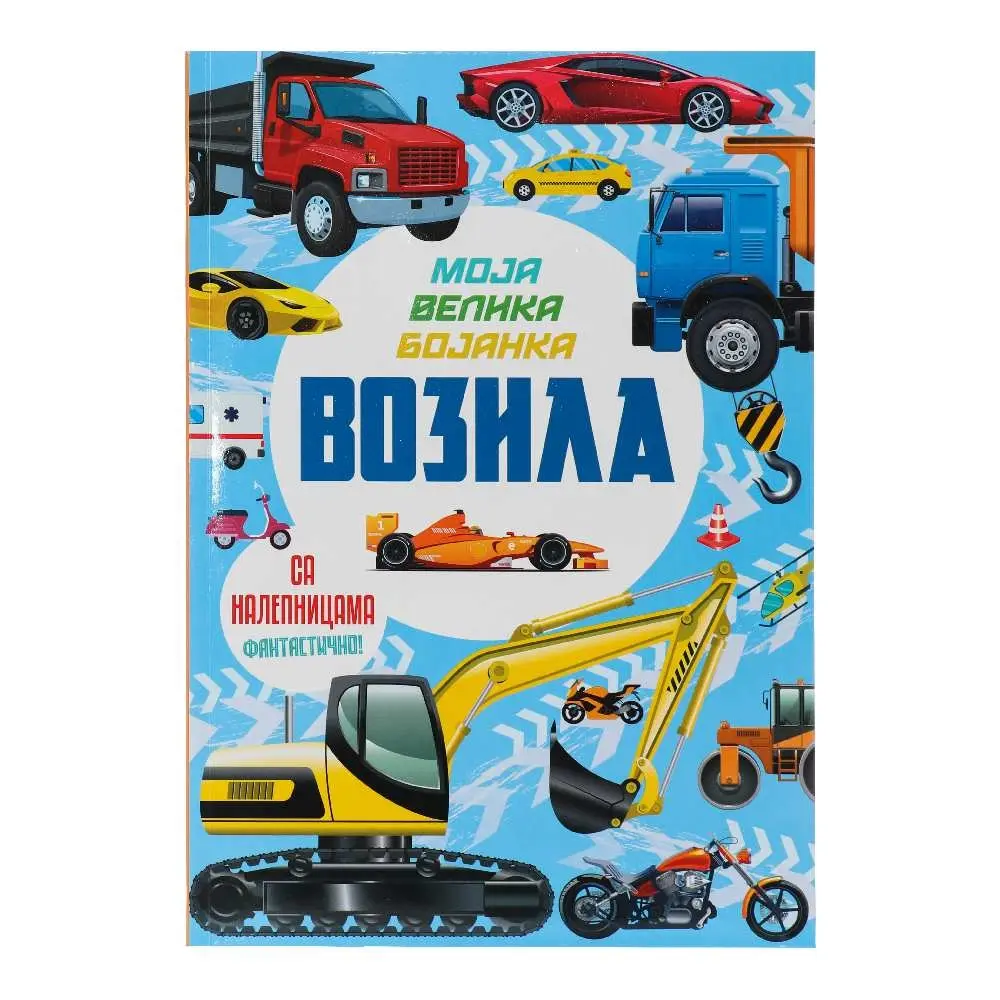 Bojanka za decu Colorino Vozila