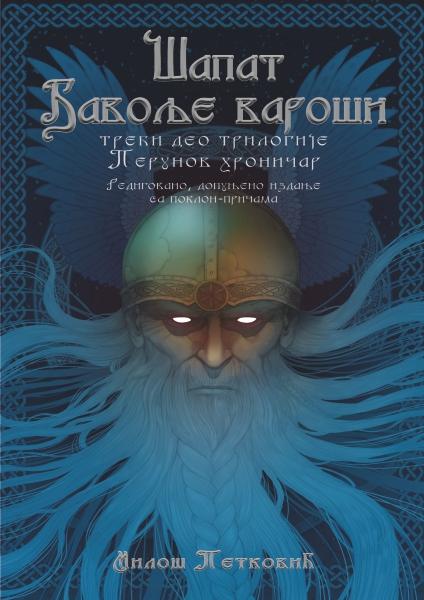 Šapat đavolje varoši (treći deo trilogije)