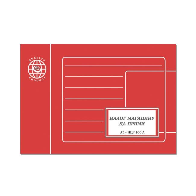 Nalog magacinu da primi ncr