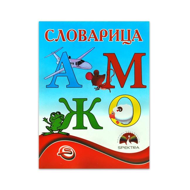 Slovarica Azbuka