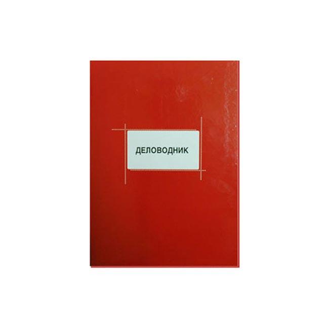 Delovodnik 200 listova