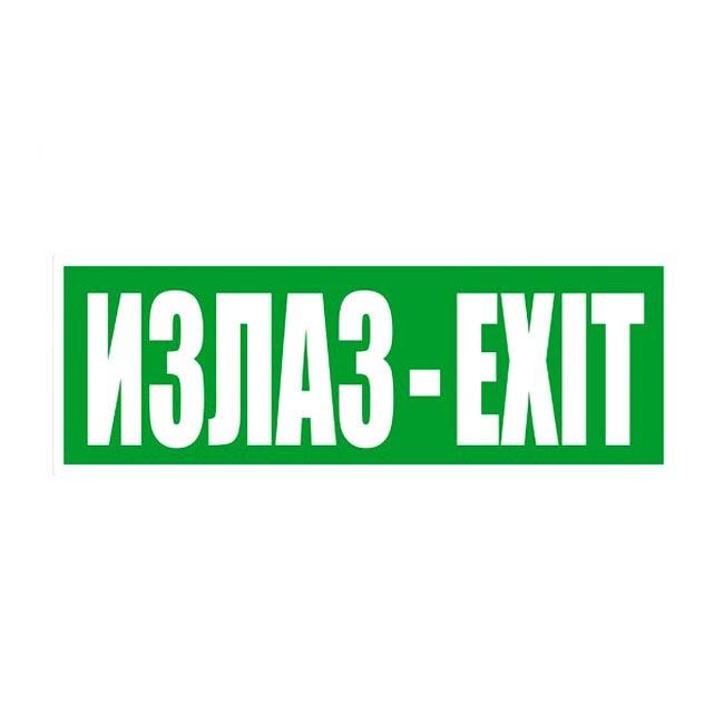 Nalepnica Izlaz-Exit