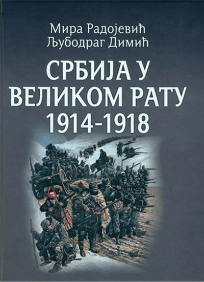 Srbija u Velikom ratu 1914-1918