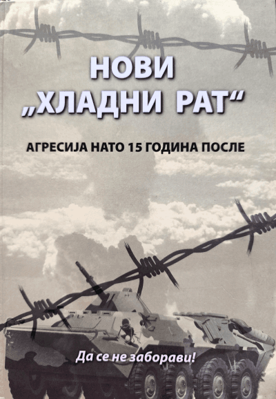 Novi "Hladni rat" agresija NATO 15 godina posle