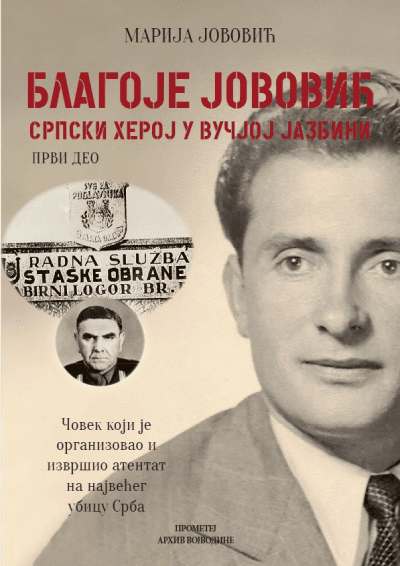 Blagoje Jovović  Srpski heroj u vučjoj jazbini