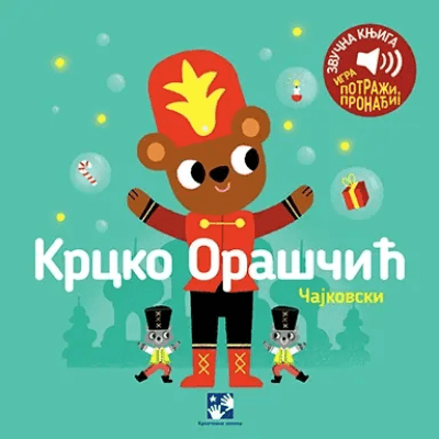 Krcko Oraščić: zvučna knjiga: igra potraži, pronađi!