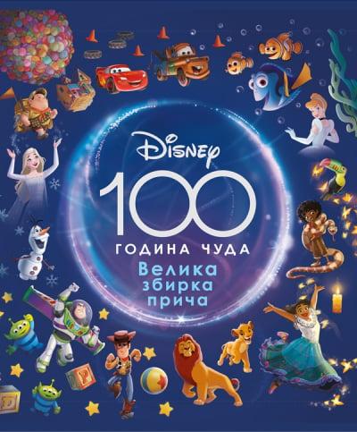 Dizni - 100 godina čuda