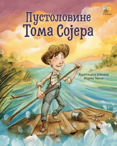 Pustolovine Toma Sojera - ilustrovana adaptacija