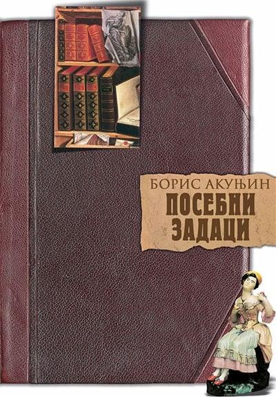 Posebni zadaci