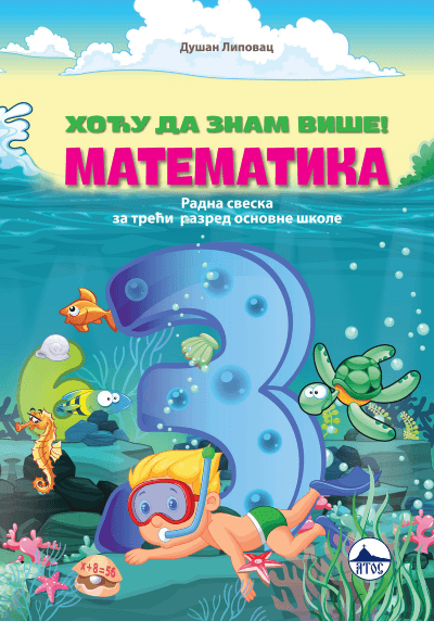 Hoću da znam više 3 - matematika