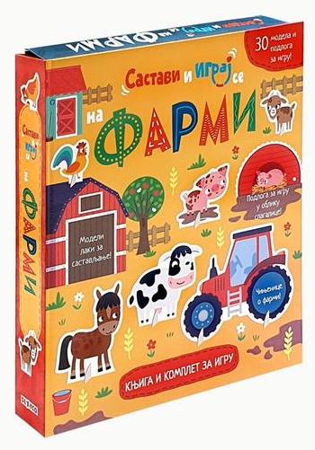 Na farmi - Sastavi i igraj se