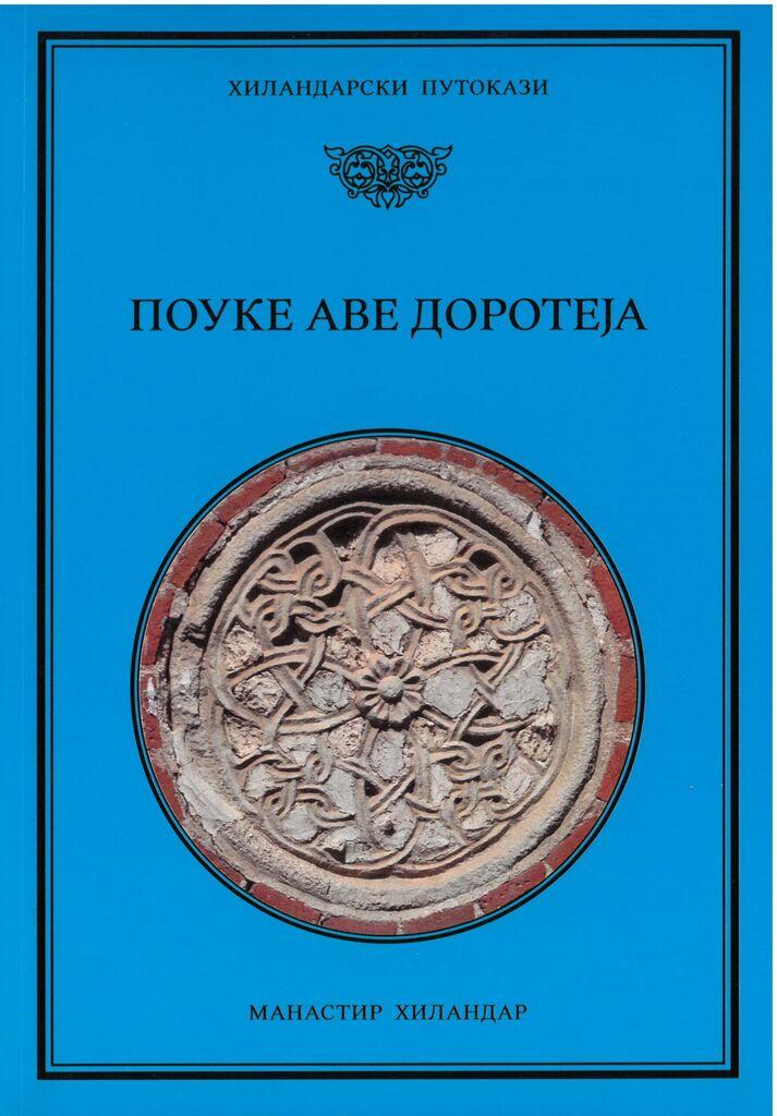 Hilandarski Putokazi Pouke ave Doroteja