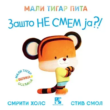 Mali tigar pita zašto ne smem ja?