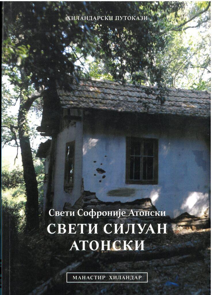 Hilandarski Putokazi Sveti Siluan Atonski