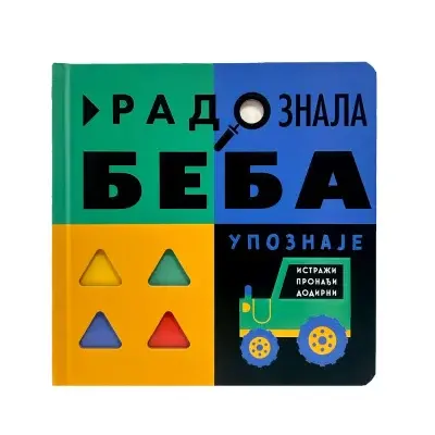 Radoznala beba upoznaje