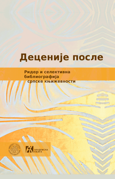 Decenije posle: Rider i selektivna bibliografija srpske književnosti 19912021.