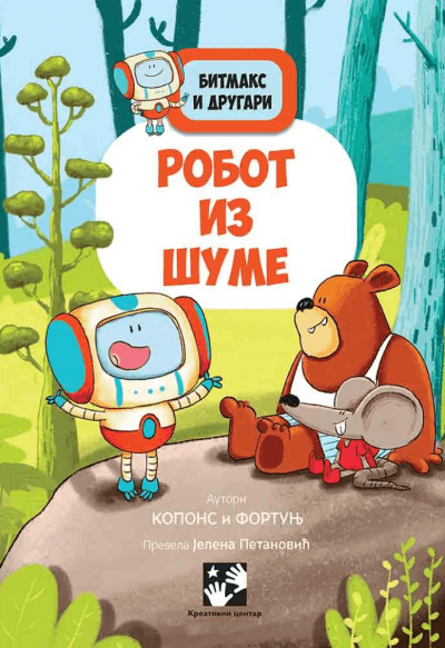 Bitmaks i drugari: Robot iz šume