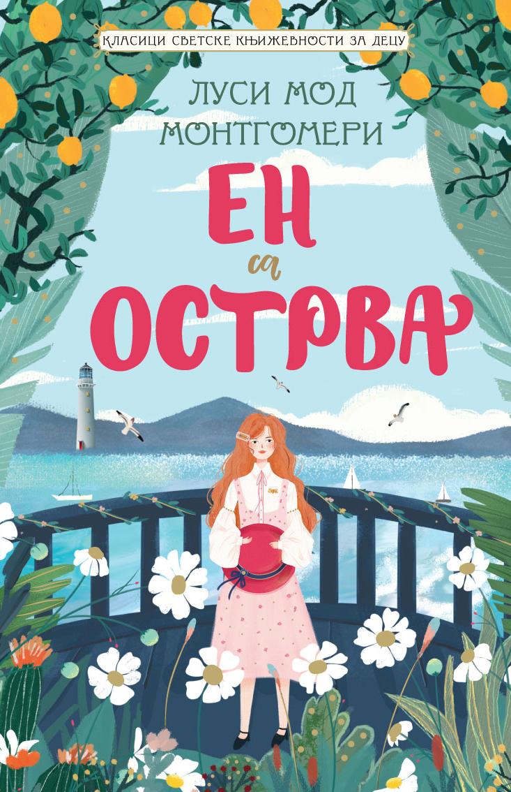 Klasici svetske književnosti za decu - En sa Ostrva