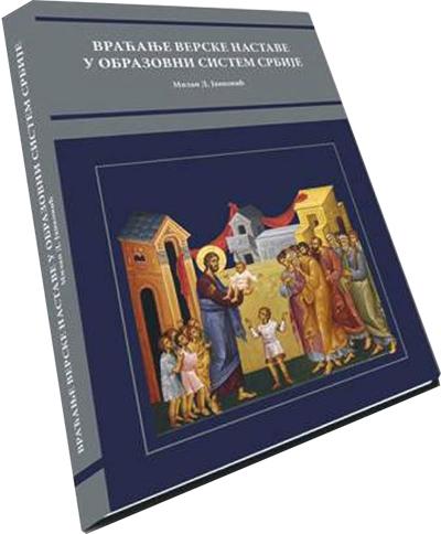 Vraćanje verske nastave u obrazovni sistem Srbije