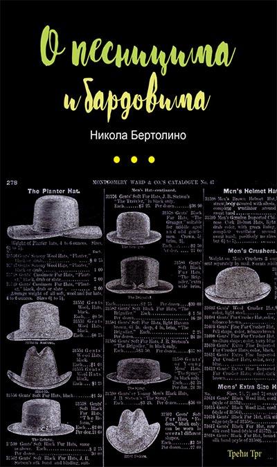 O pesnicima i bardovima