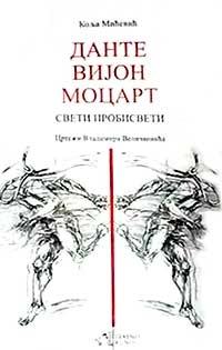 Dante, Vijon, Mocart