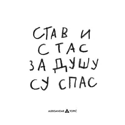 Aca Top Cat Nalepnica Spas, 7.5x5.5cm, Bela