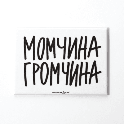 Aca Top Cat Magnet Momčina Gromčina, Beli