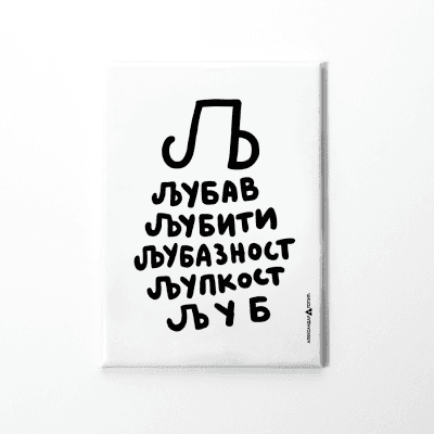 Aca Top Cat Magnet Lj ljubav, Beli