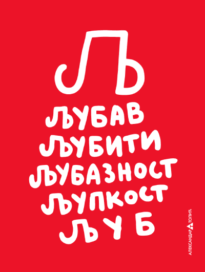 Aca Top Cat Magnet LJ Ljubav, 7.5x5.5cm, Crveni