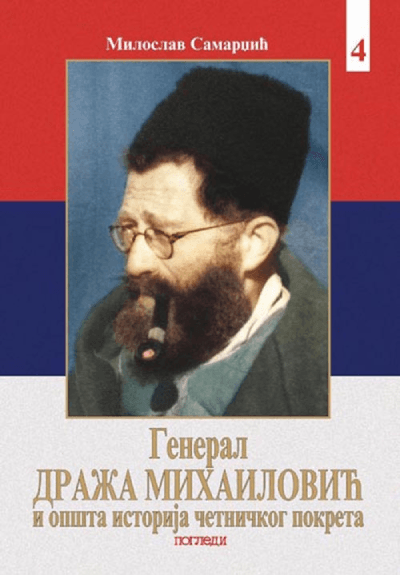 General Draža Mihailović i opšta istorija četničkog pokreta knjiga 4